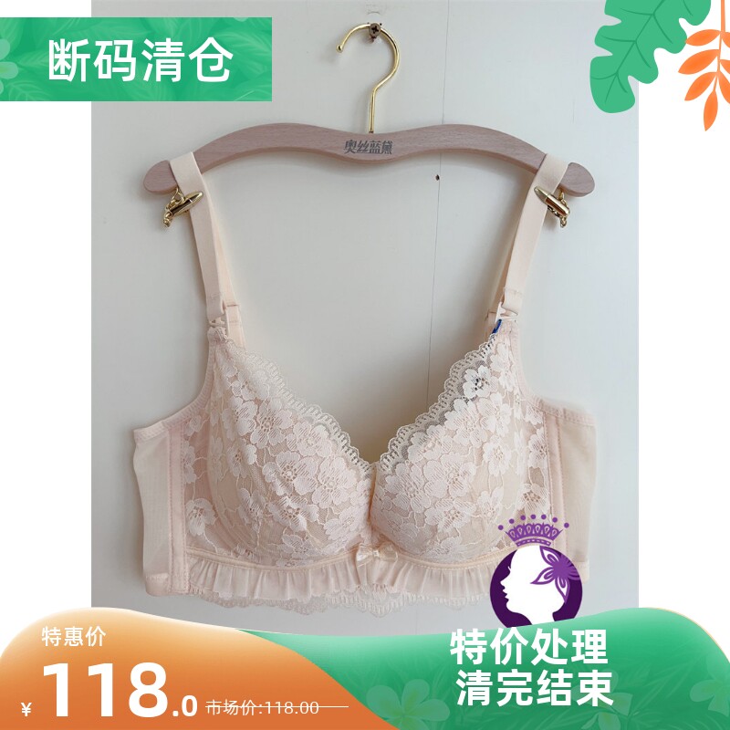奥丝蓝黛可爱款无钢圈调整型文胸