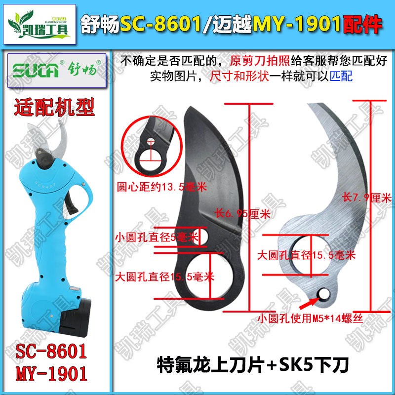 舒畅全系列电动修枝剪原装刀片2.5/2.8/3.0/3.2/4.0/4.5公分配件