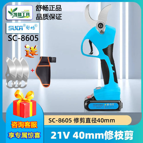 舒畅电动剪刀果树修枝剪充电式园林强力锂电剪刀粗枝剪树枝电剪子