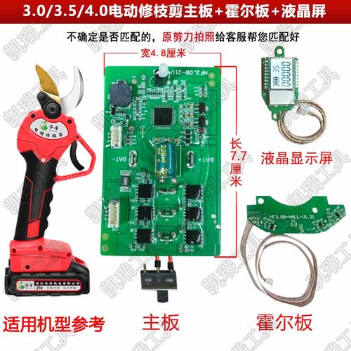 果树专用电剪刀控制板