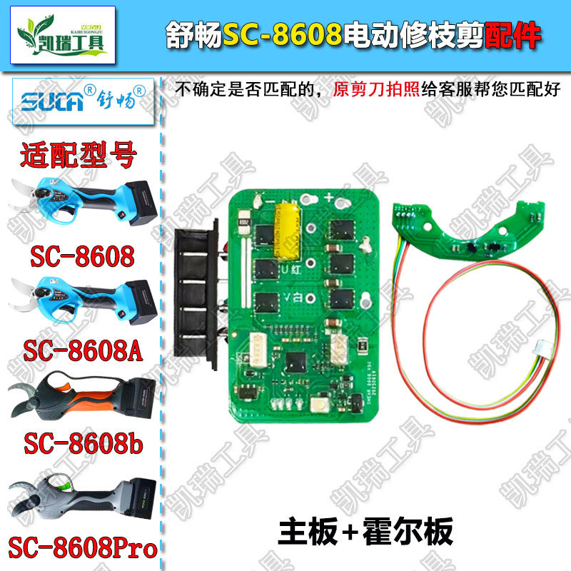 舒畅SC8608原装电剪主板电动修枝剪霍尔板电剪控制板电剪子控制器,五金/工具,电剪/电动修枝剪,淘宝优惠券,粉丝福利购,淘宝优惠卷