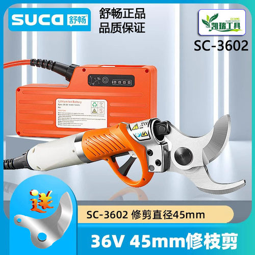 舒畅电动剪刀果树修枝剪充电式园林强力锂电剪刀粗枝剪树枝电剪子