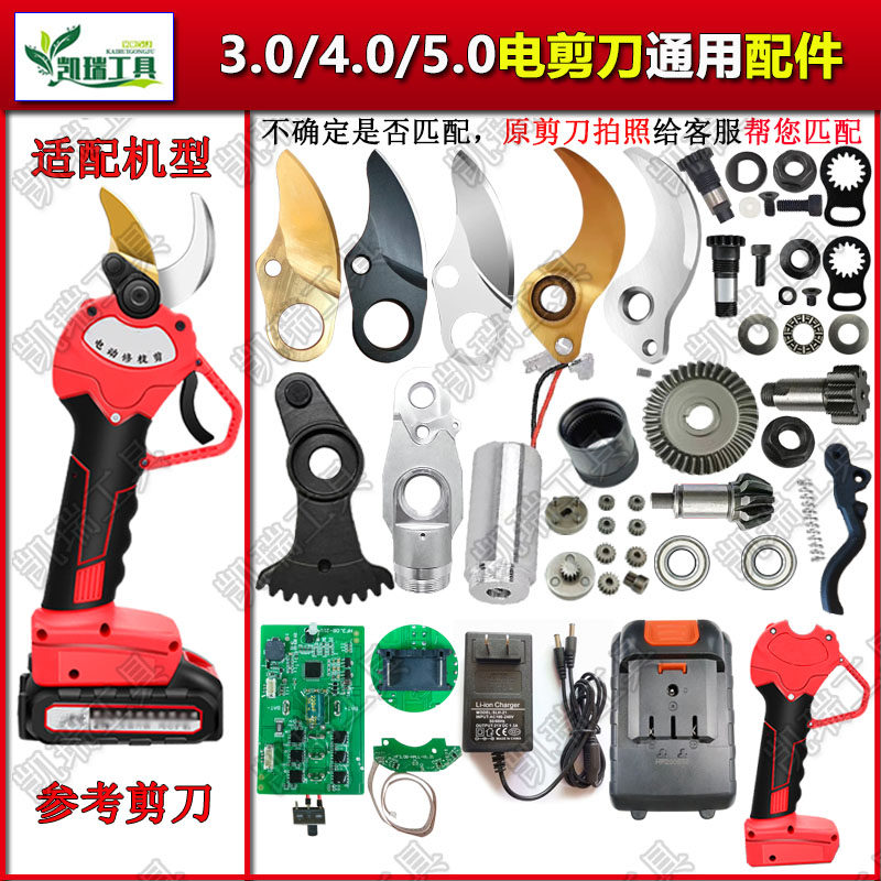 电动修枝剪刀通用维修配件锂电果树电剪刀头摆齿伞齿销子挡圈主板