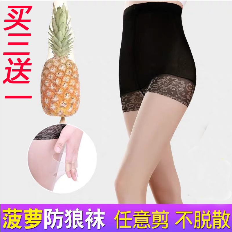 防狼袜带安全裤加大码夏季超薄丝袜女防走光连裤袜女菠萝袜防勾丝