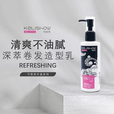 京道深萃卷发造型乳护色护卷清爽不油腻保湿定型弹力蛋蛋卷