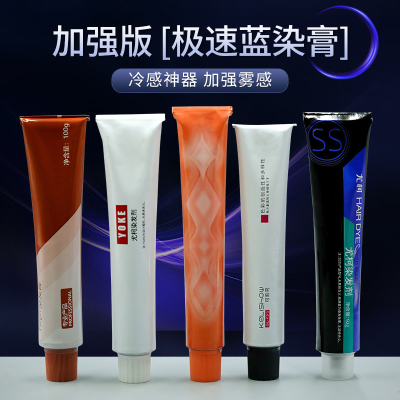 极速蓝染发剂尤柯加强版极速蓝染彩染