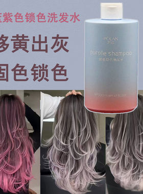 珀蓝紫色锁色洗发水染后锁色固色护色延缓褪色净味精华乳去味道