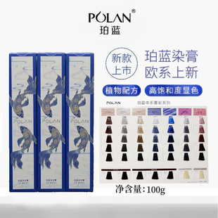 郭敬珀蓝欧系重彩染膏单支发廊专用微潮色盖白发美发店理发店批发