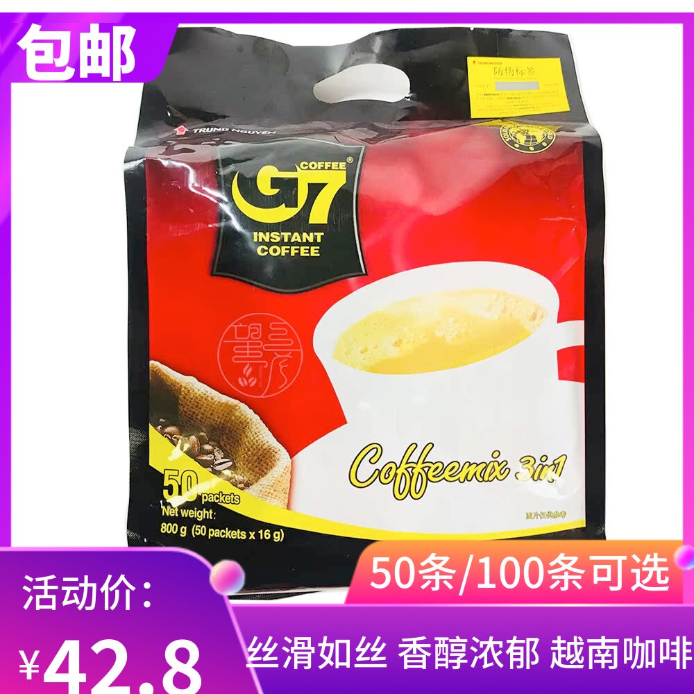 越南中原G7原味三合一速溶咖啡16g*100条学生办公独立便携装50包