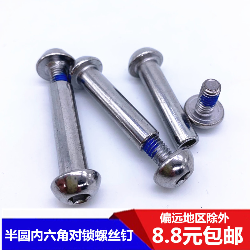 半圆内六角对锁螺丝自行车子母