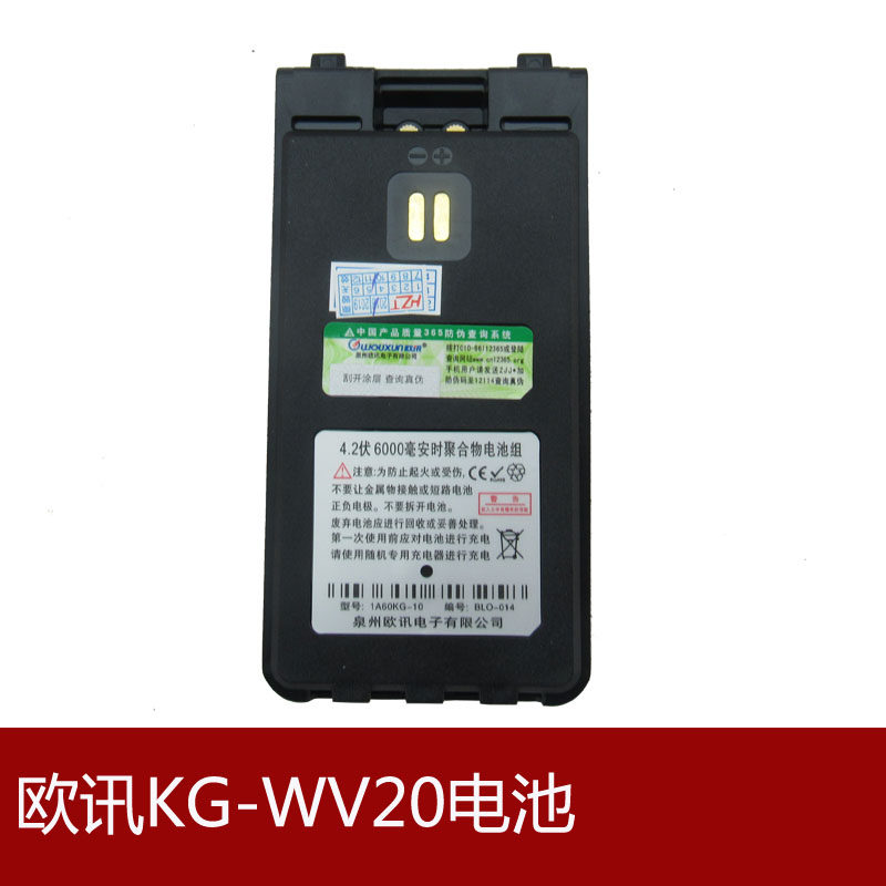 欧讯KG-WV20对讲机电池 WV98/WV50对讲机电池 6000毫安