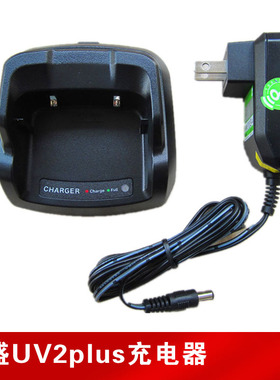 泉盛UV2PLUS充电器 泉盛uv2 plus对讲机充电器 座充