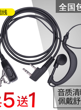 对讲讲机耳机耳麦对讲电话机耳机线通用型耳塞式耳挂K头M头Y单孔T