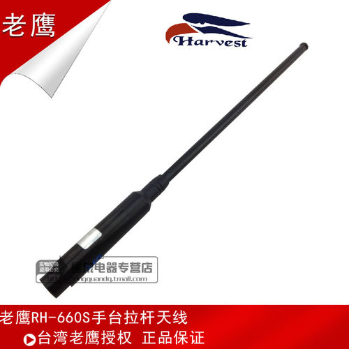台湾老鹰天线 TS系列双段手台天线RH-660S 108厘米拉杆天线RH660S