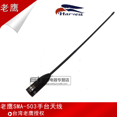 老鹰天线 SMA-503高增益手台天线 SMA503软性高增益对讲机天线