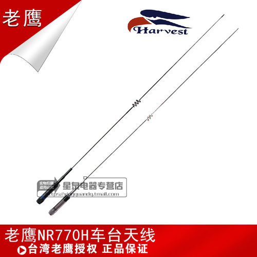 老鹰天线 NR770H UV双段车载对讲机天线 770H车台天线 黑银1.02m