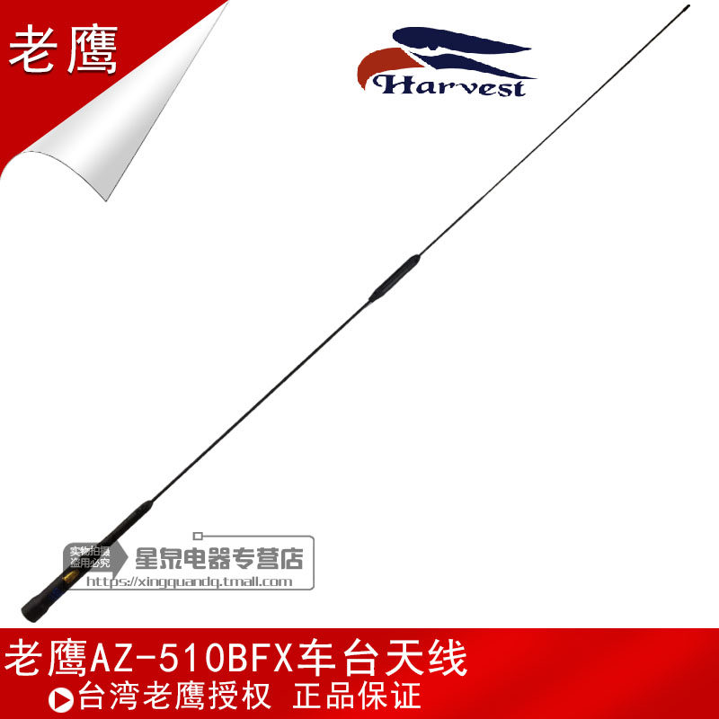 老鹰天线AZ-510BFX 高增益U/V软质天线 AZ510BFX双段车载天线
