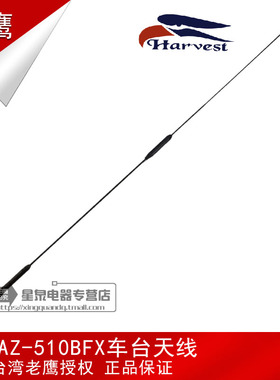 老鹰天线AZ-510BFX 高增益U/V软质天线 AZ510BFX双段车载天线