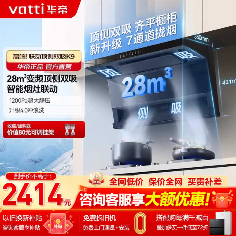 [小飞翼Pro]华帝抽油烟机K9/K9G顶侧双吸29m³大吸力变频抽油烟机,大家电,油烟机,淘宝优惠券,粉丝福利购,淘宝优惠卷