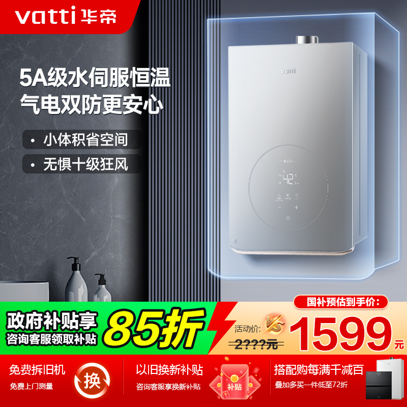 华帝恒温热水器超一级节能
