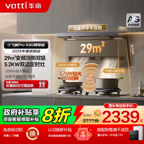 【立减20%】华帝顶侧双吸油烟机