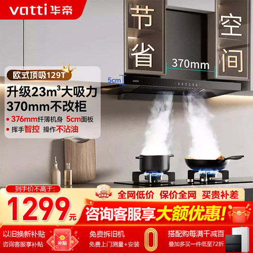 华帝T型大吸力家用厨房烟灶套餐