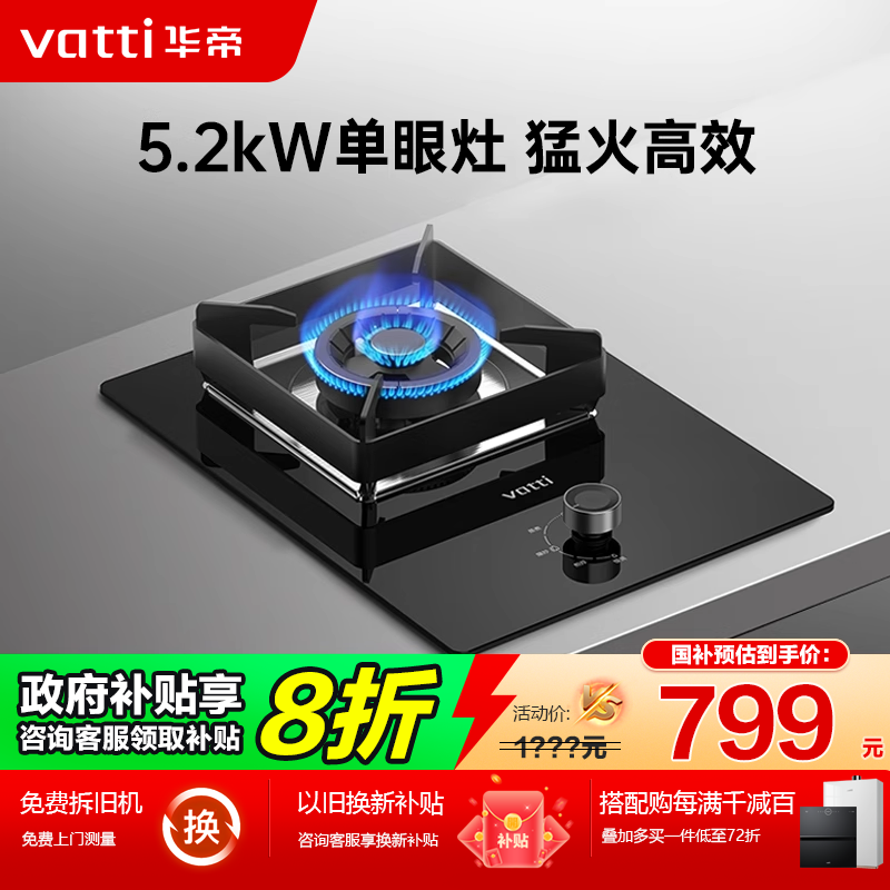 华帝单眼灶5.2KW猛火灶i10103燃气灶台式家用液化气天然气