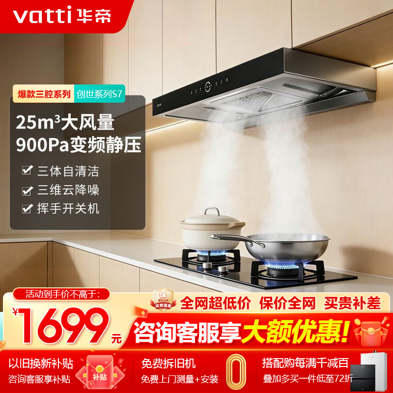 华帝S7三腔变频油烟机燃气灶套餐自动洗超大吸力顶吸烟灶套餐