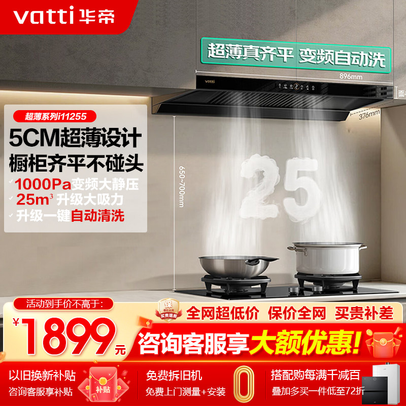华帝i11255抽油烟机燃气灶套餐变频自动清洗厨房大吸力烟灶套餐