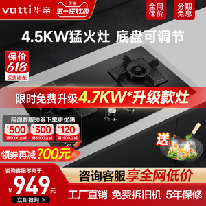 4.7KW华帝台嵌两用燃气灶