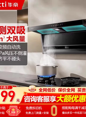 华帝小飞翼K3/K7顶侧双吸油烟机7字型抽油烟机25m³大吸力大风量