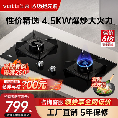 华帝4.5KW猛火燃气灶台嵌两用