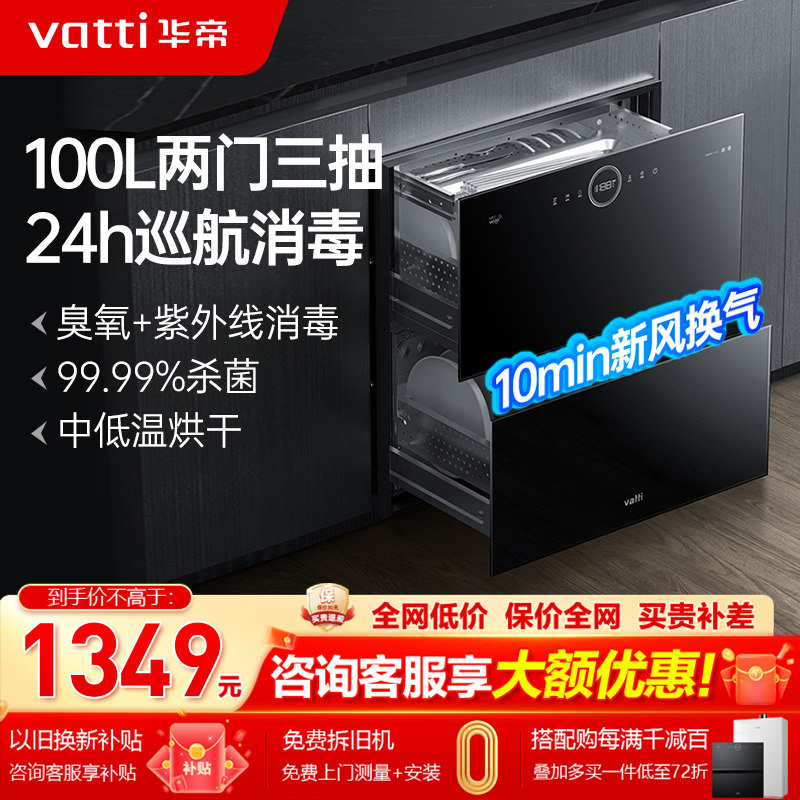 华帝i13035消毒柜家用小型嵌入式厨房碗柜碗筷消毒烘干存储一体