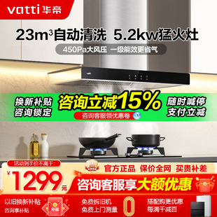 组合抽油烟机燃气灶热水器厨房家用多件套 华帝油烟机燃气灶套装