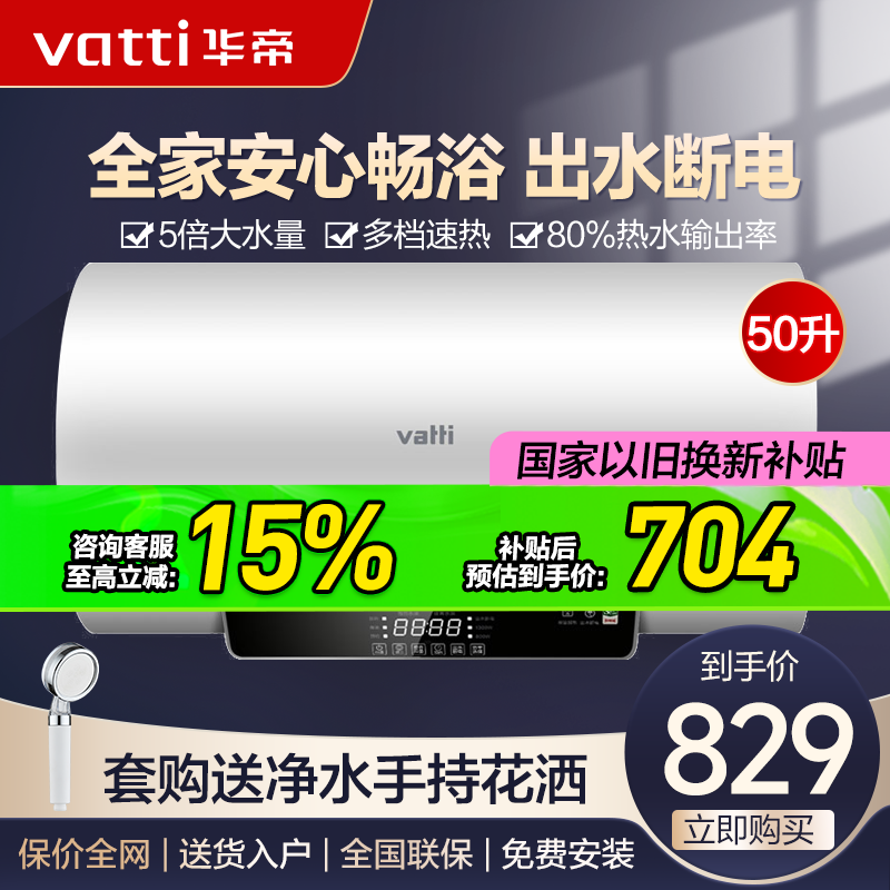 华帝电热水器i14022速热厨房热水器50升大容量恒温小尺寸一级变频