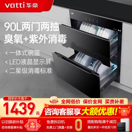 华帝紫外线二星低温嵌入式消毒柜