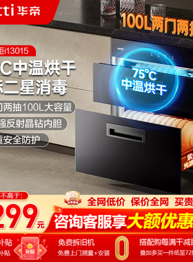 华帝消毒柜家用小型嵌入式厨房碗柜碗筷消毒烘干官方旗舰店i13015