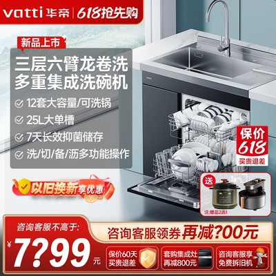 华帝i33V20集成水槽洗碗机12套大容量水槽洗碗机储物柜一体机