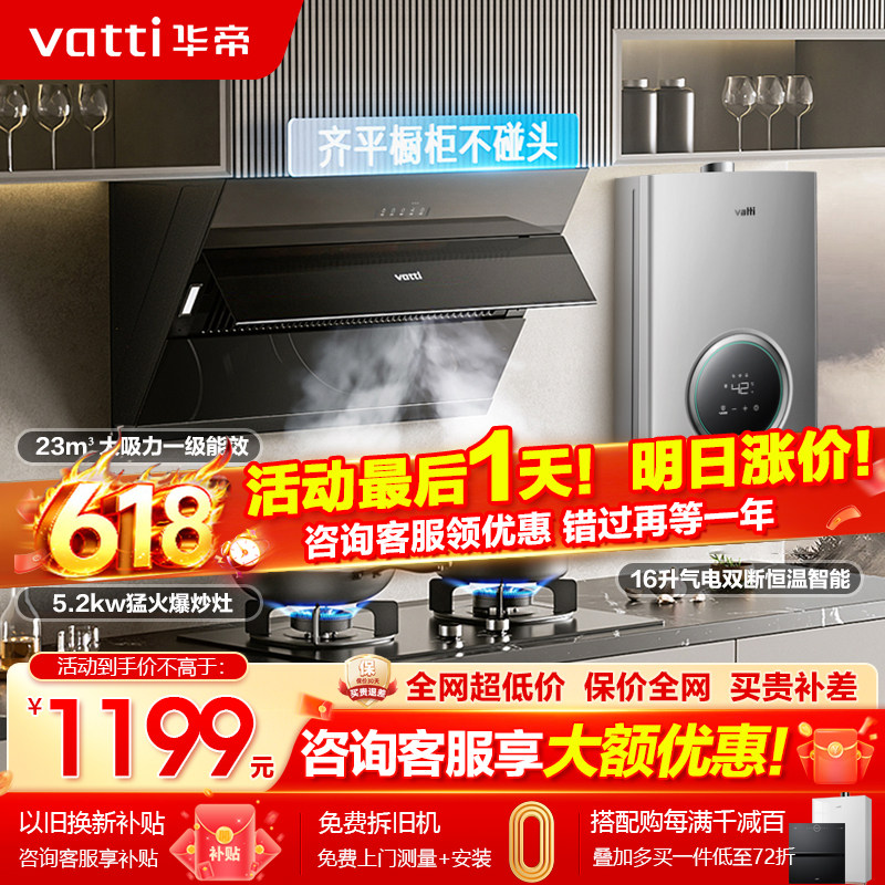 华帝抽油烟机燃气灶热水器套餐烟灶热厨房三件套组合烟机灶具套餐