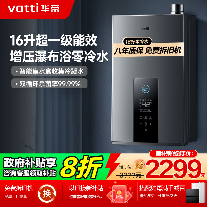 华帝燃气热水器i12253/253S家用恒温一级能效零冷水16升一级静音