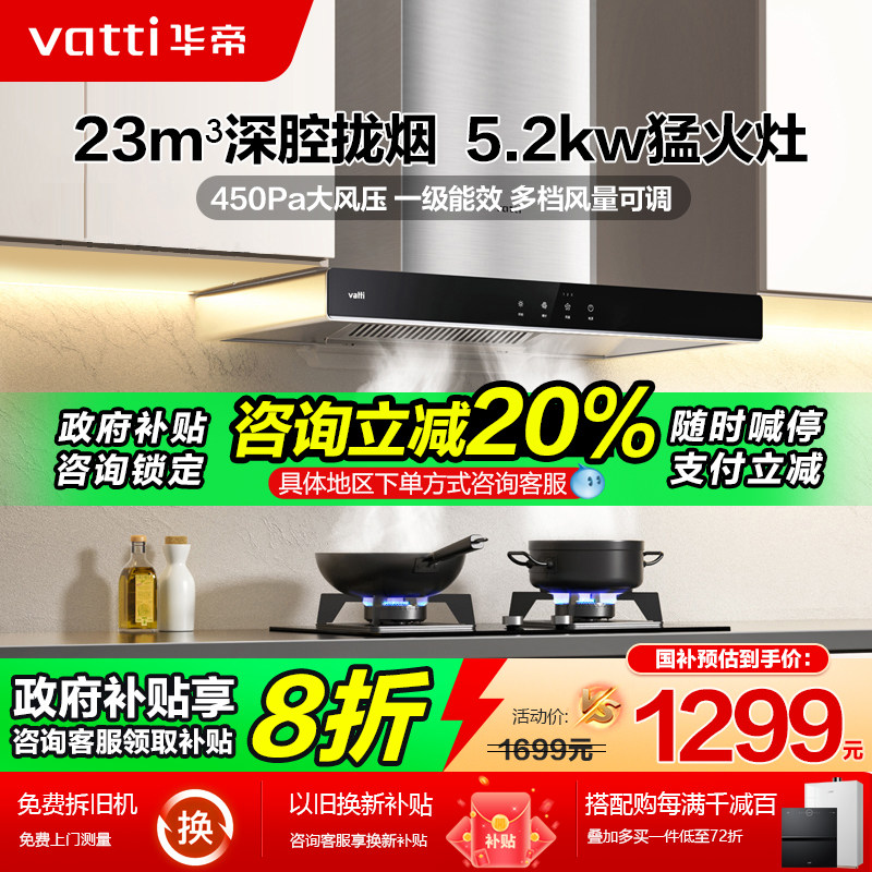 华帝油烟机燃气灶套装组合抽油烟机燃气灶热水器厨房家用多件套