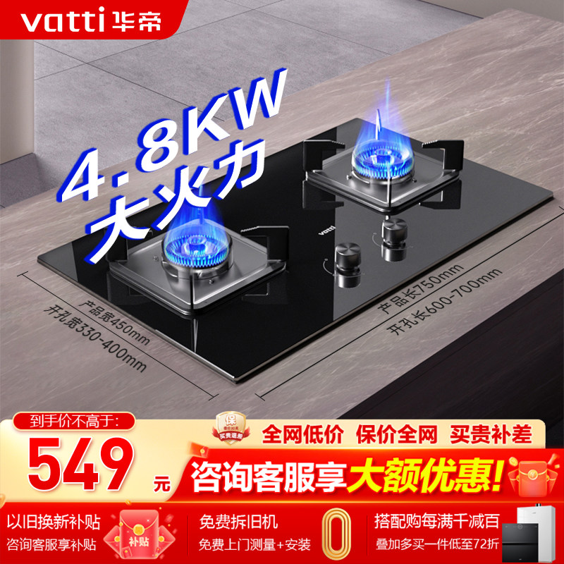 【咨询价更低】华帝官方猛火灶图片