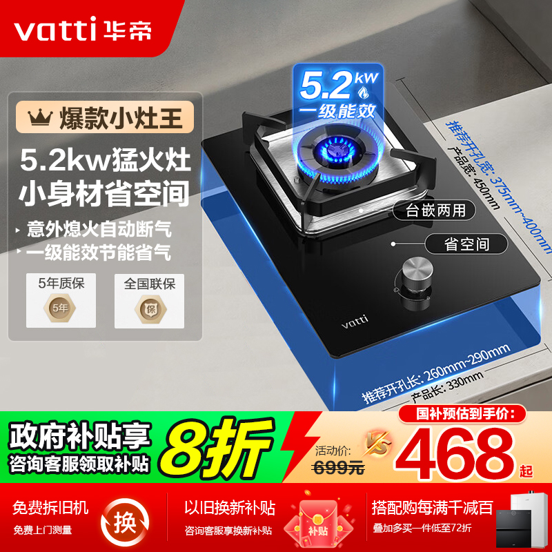 【国补立省20%】华帝5.0kw猛火灶