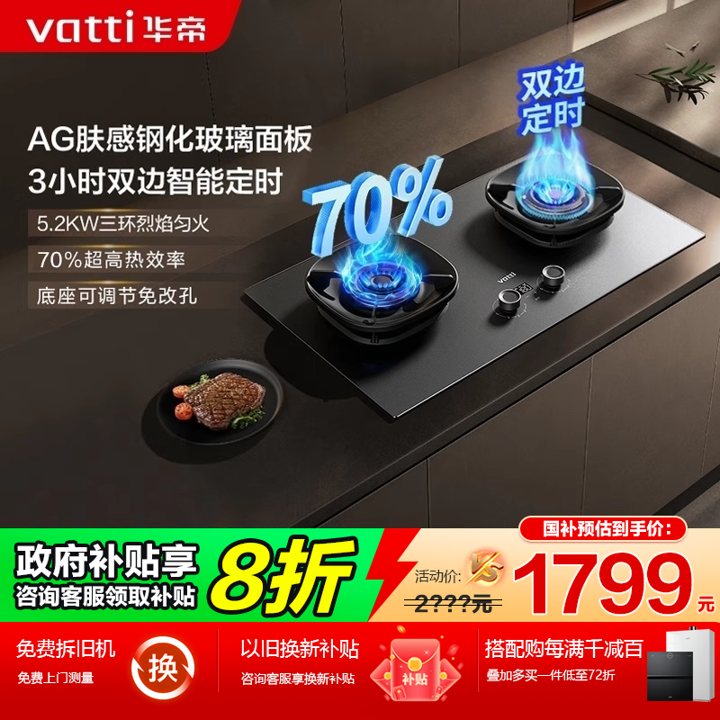 华帝5.5KW猛火燃气灶一键爆炒