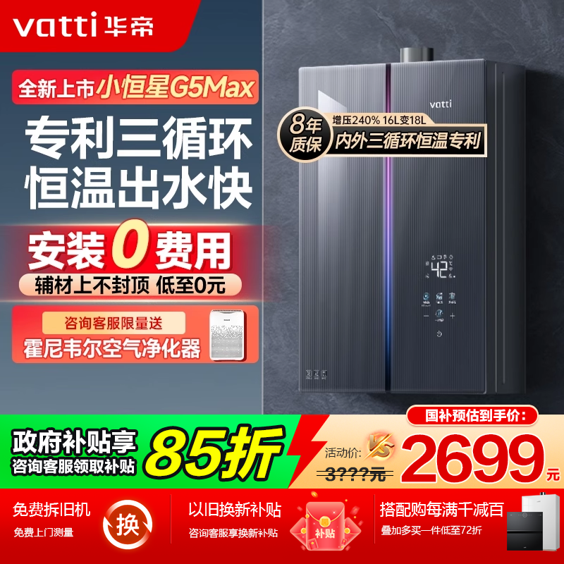 家用燃气热水器华帝零冷水