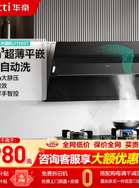 华帝抽油烟机燃气灶套装i11169T家用烟机灶具厨房三件组合套餐