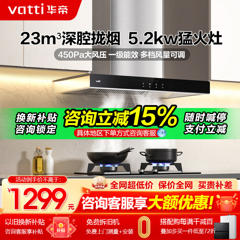 华帝油烟机燃气灶套装组合抽油烟机燃气灶热水器厨房家用多件套