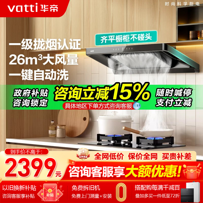 [限时补贴15%]华帝小飞碟油烟机图片