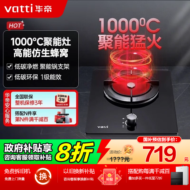 华帝单眼聚能灶燃气嵌入式台式