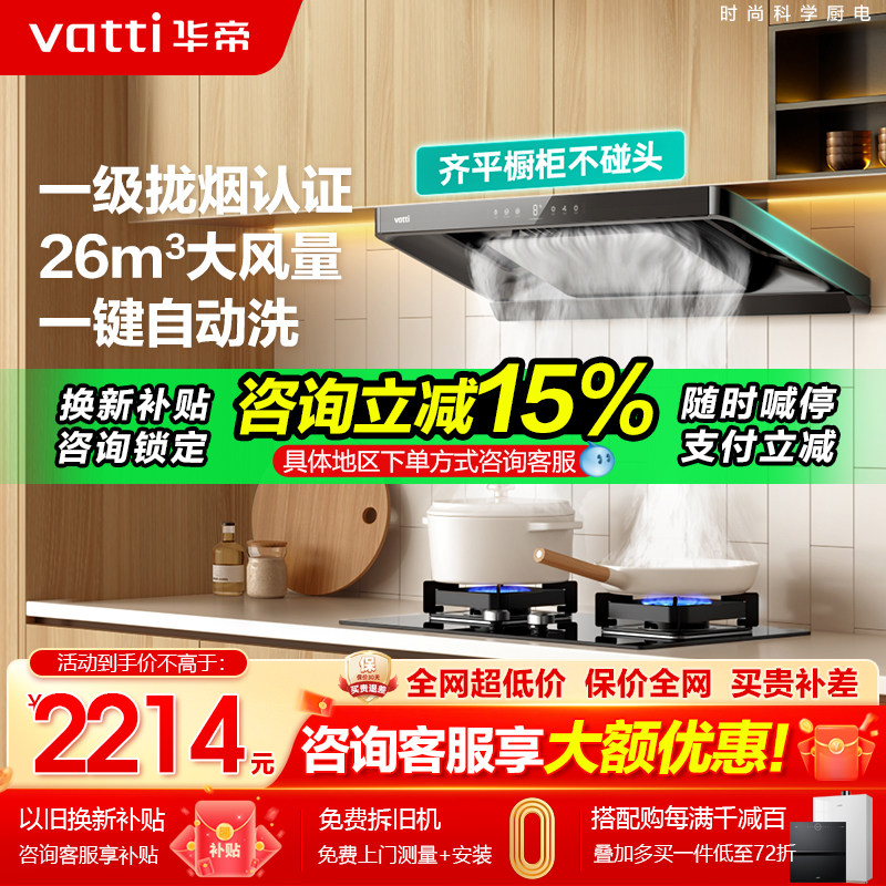 华帝超薄小飞碟S35烟灶联动变频套装抽油烟机燃气灶套餐官方正品